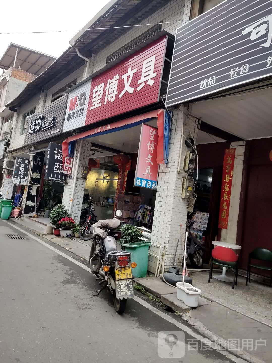 望博文具