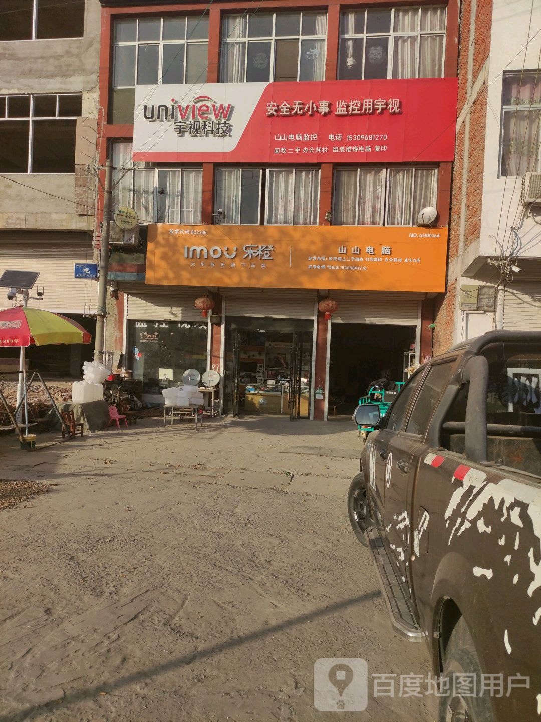 山山电脑(九龙店)