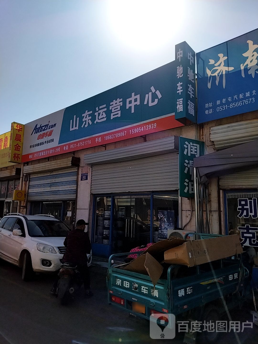 山东运营中心