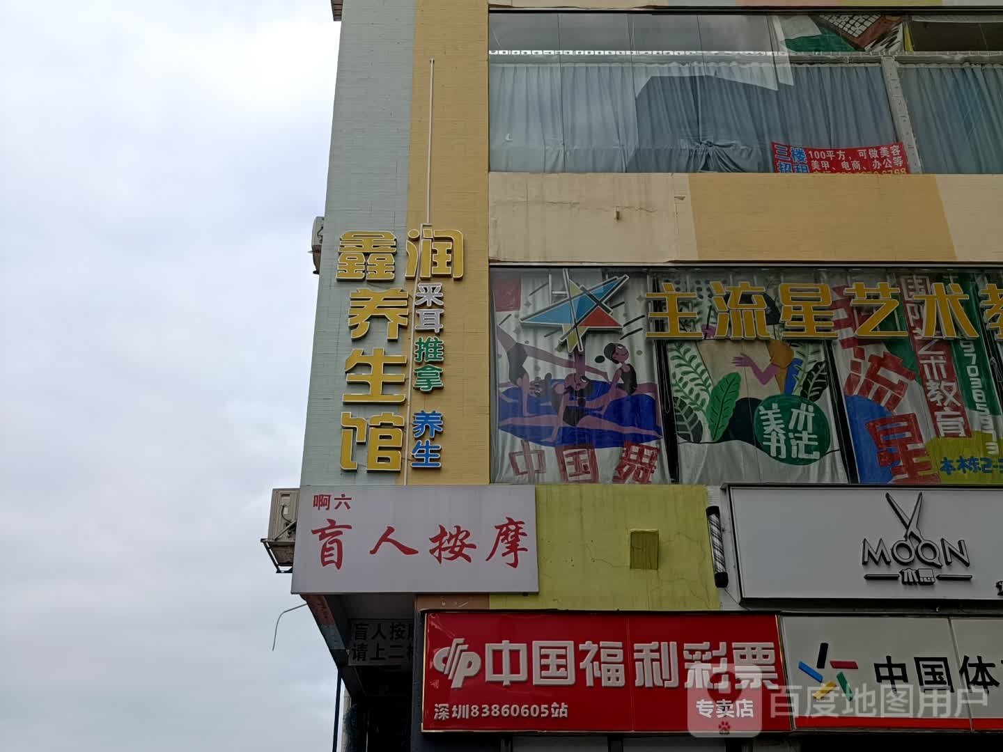 阿六盲人按摩