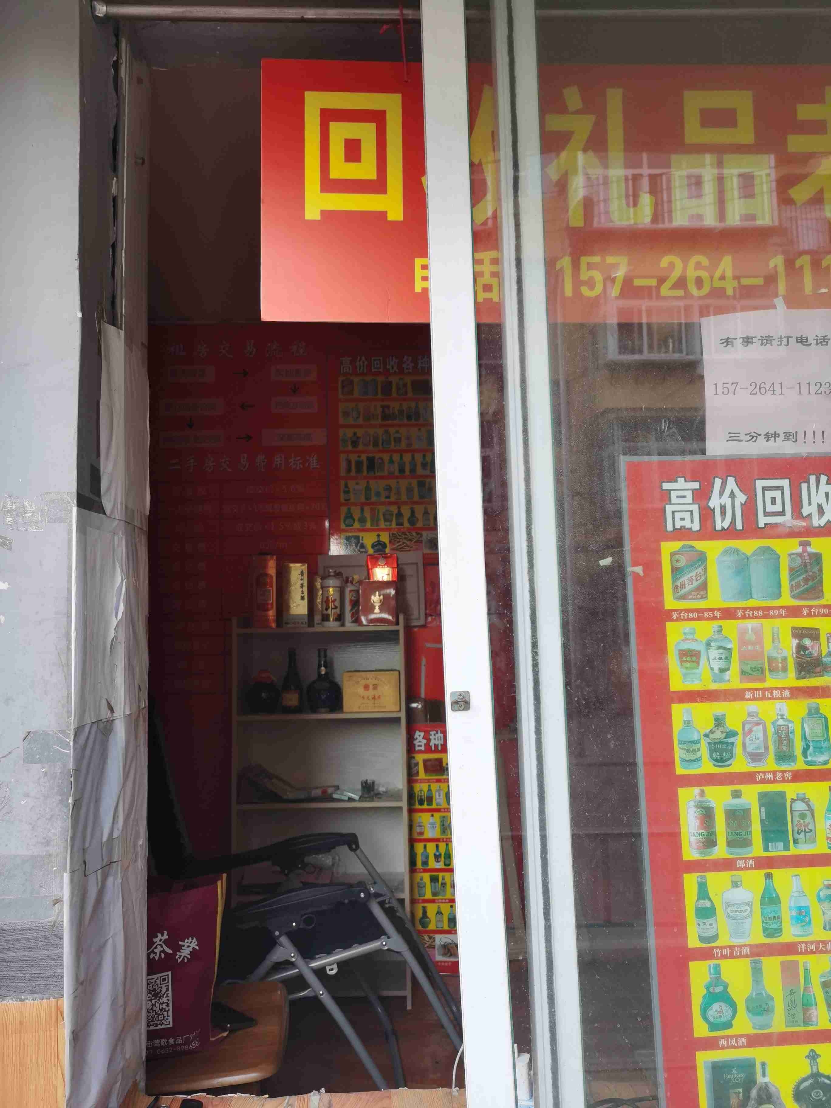 回收礼品