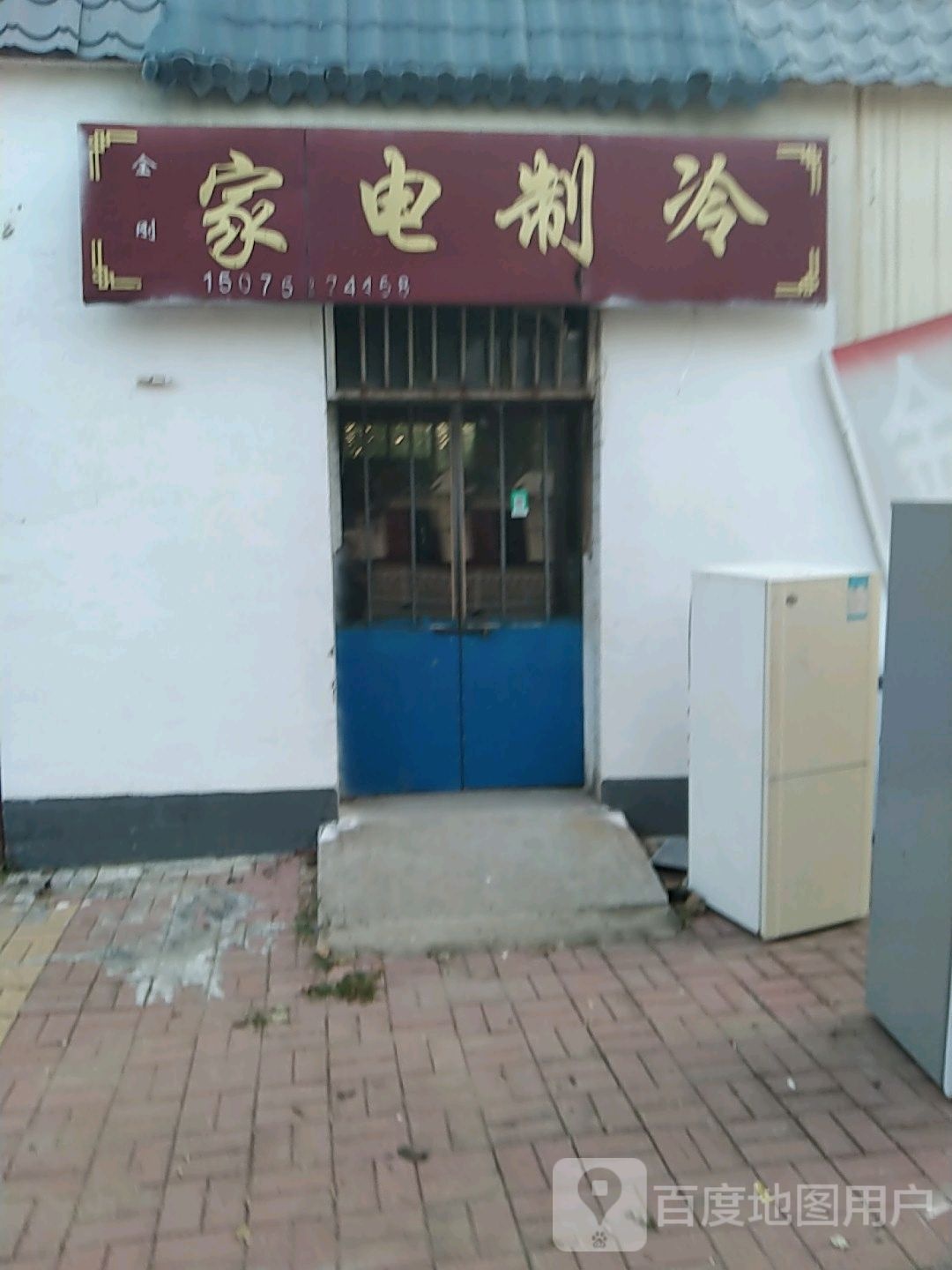 家电制冷