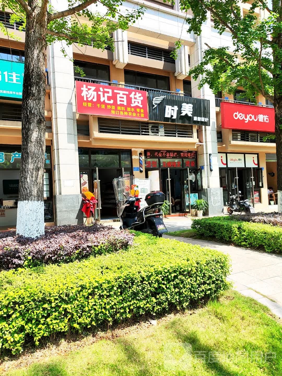 时美造型设计