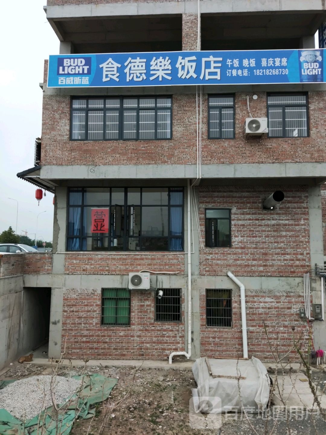 食德乐饭店(双东店)