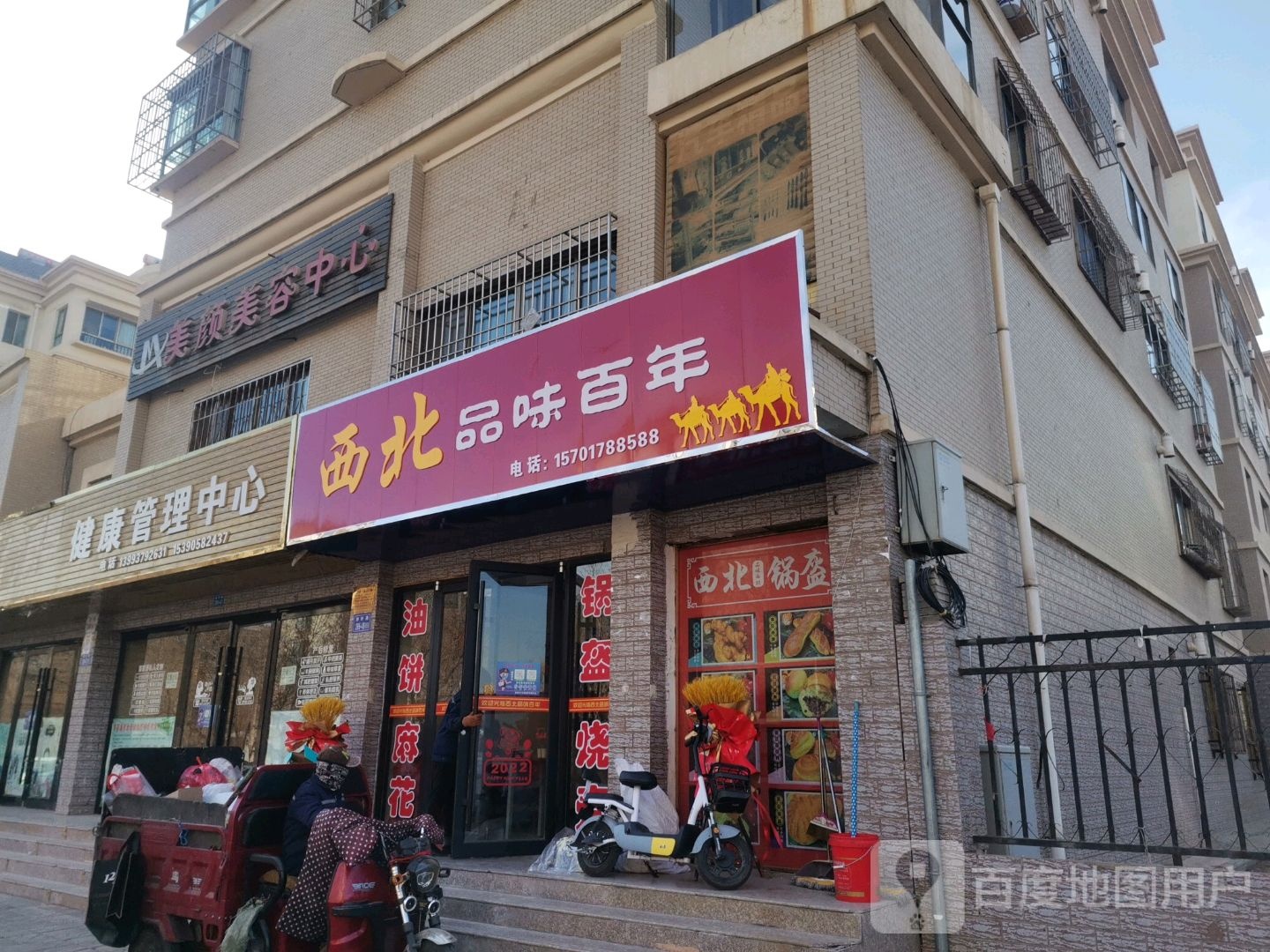 西北品味百年