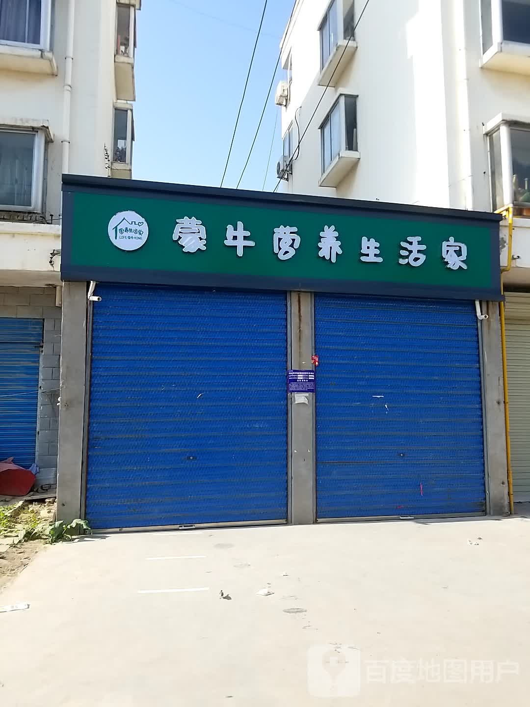 淮阳区蒙牛营养生活家(连心路店)