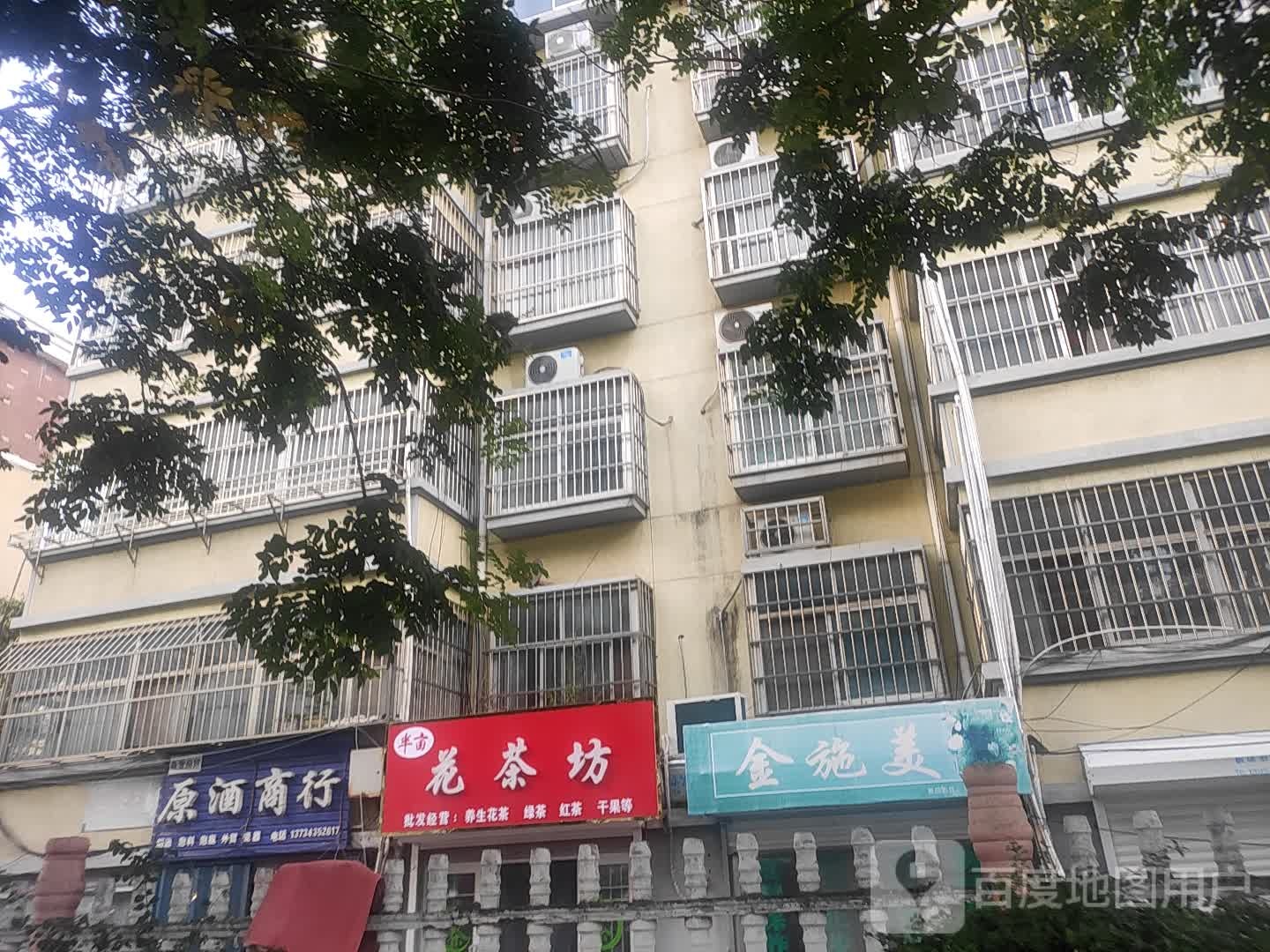 高莹商贸原酒商行