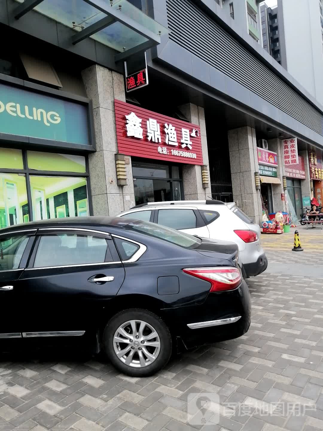 鑫鼎渔具