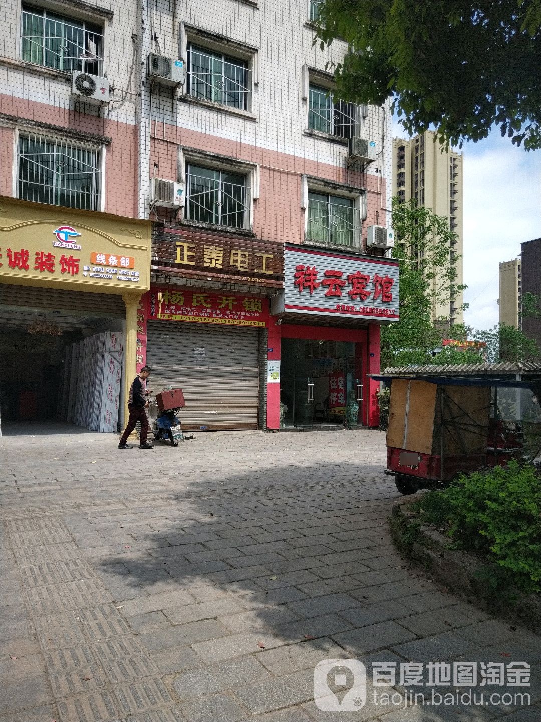 祥云宾馆(天池大道一段店)