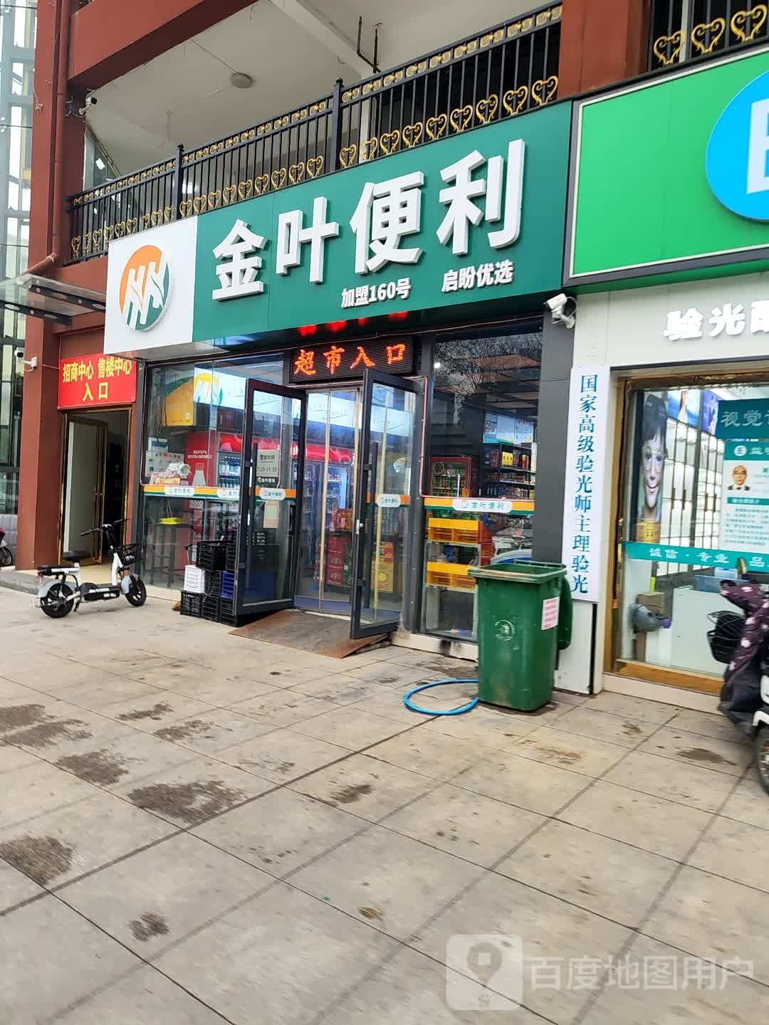 金叶便利(两相西路店)