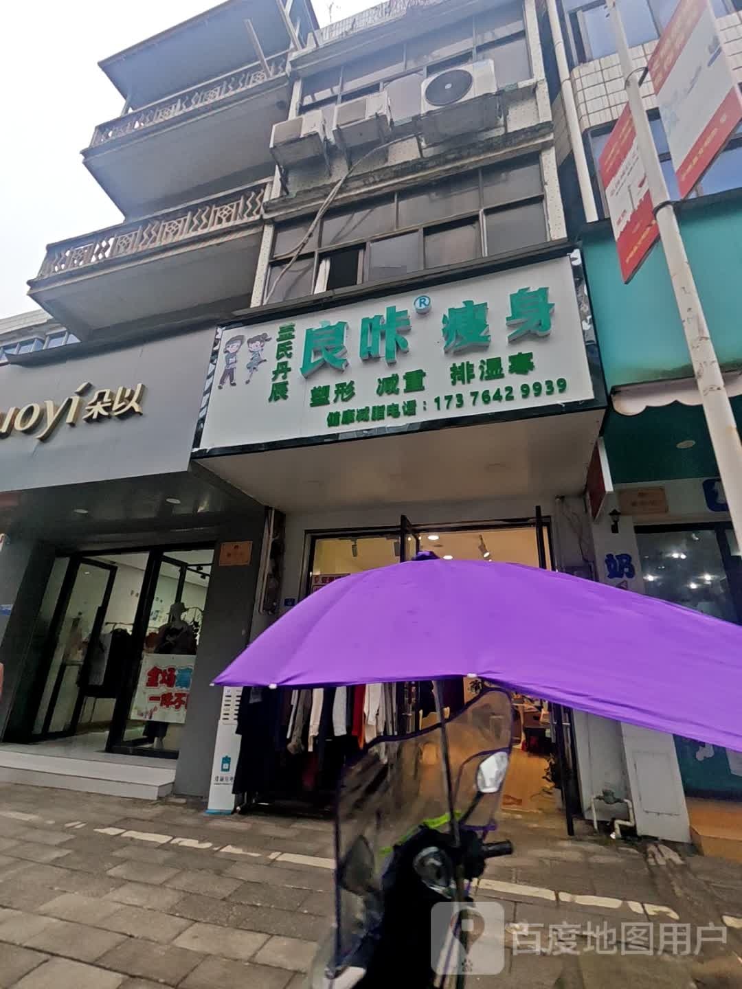 良咔瘦身