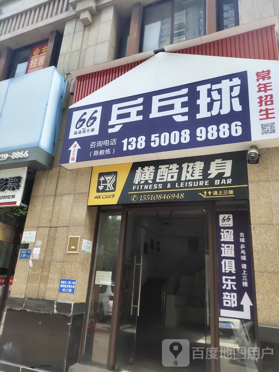 乒乓球台球俱乐部
