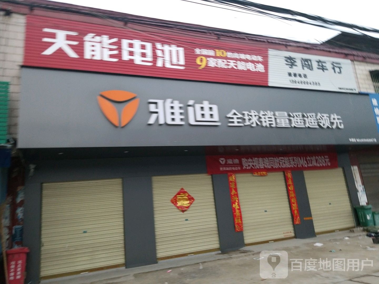 沈丘县石槽集乡雅迪电动车(G220店)