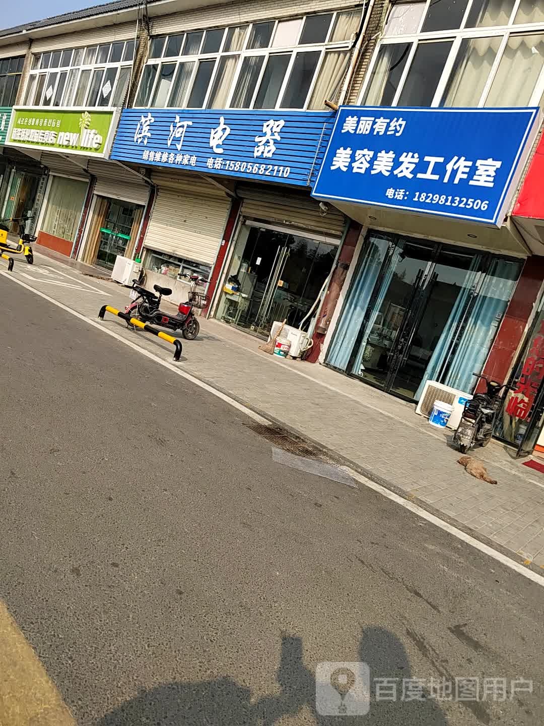 滨河电器