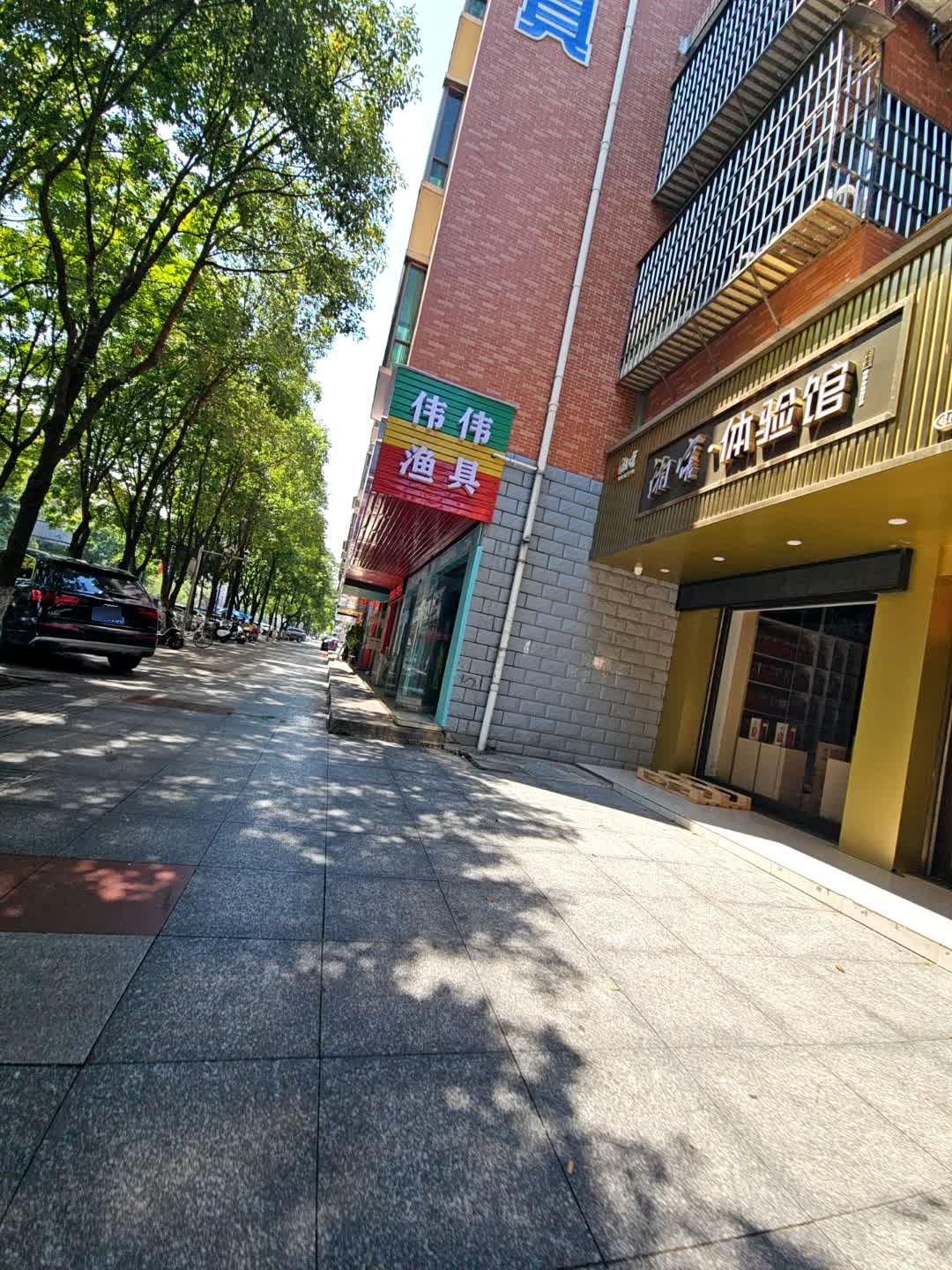 伟伟渔具
