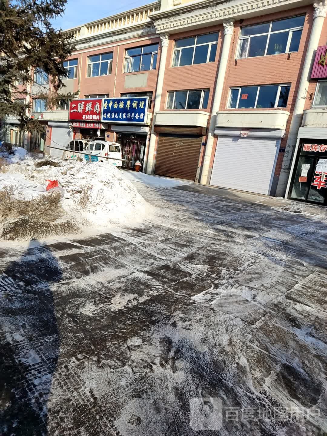 圣中西按摩调理