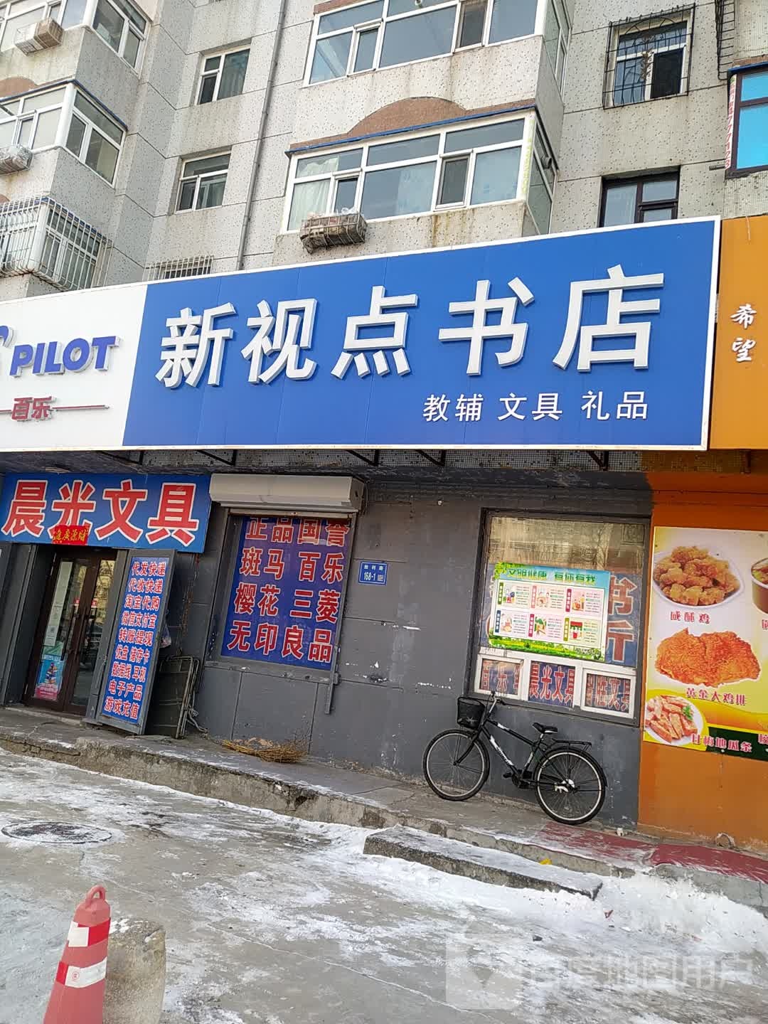 新视点音像书店