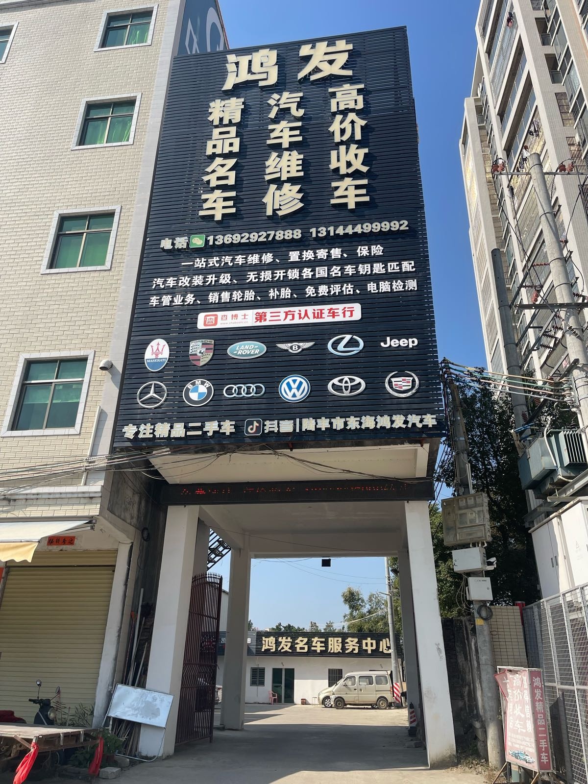 鸿发二手车