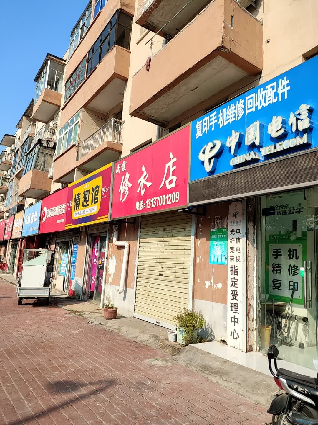 中国电信(民主路科技广场店)