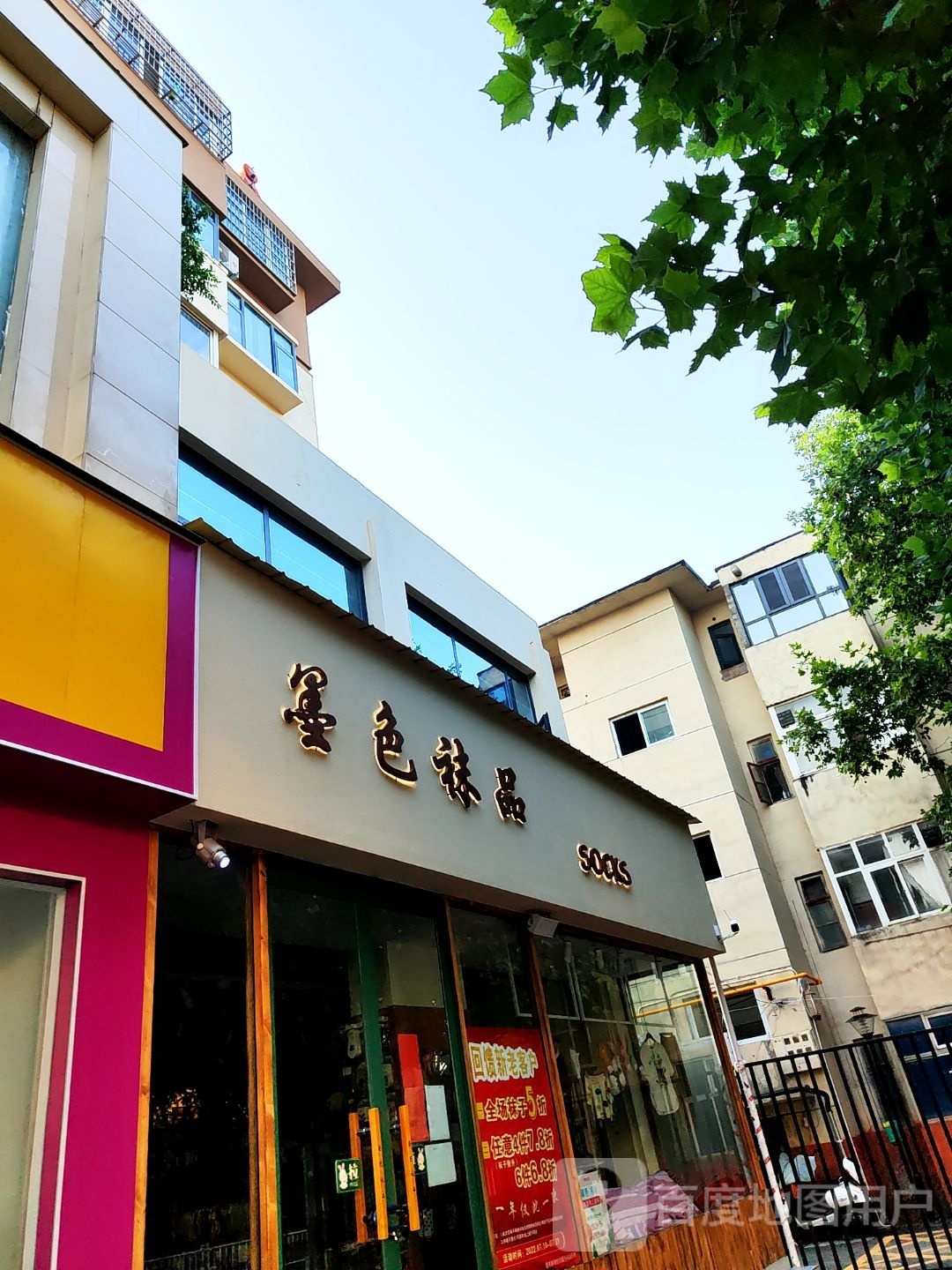 新郑市墨色(中华路店)