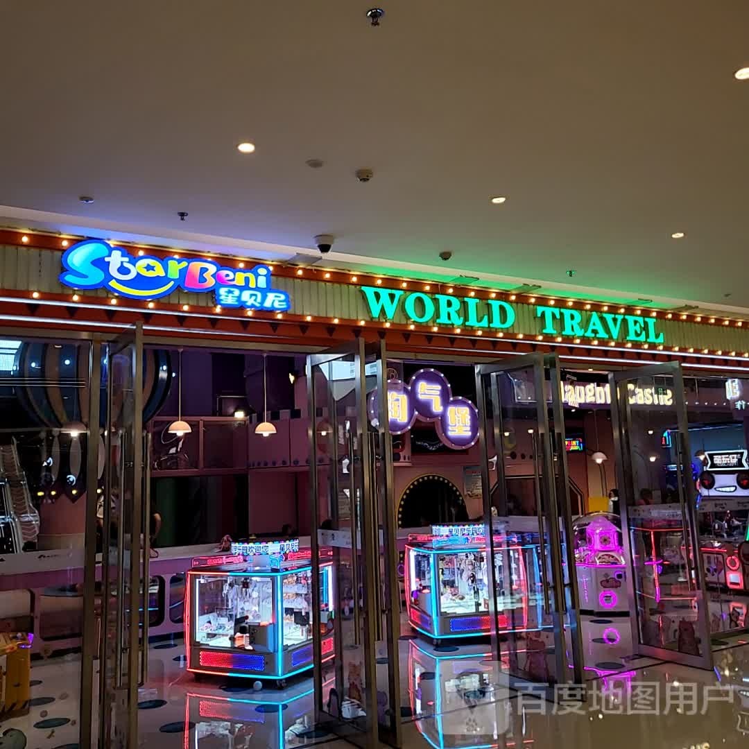 星贝尼。儿童乐园(中骏世界城店)