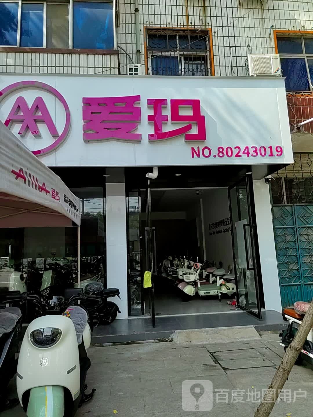 西平县爱玛(车站路店)