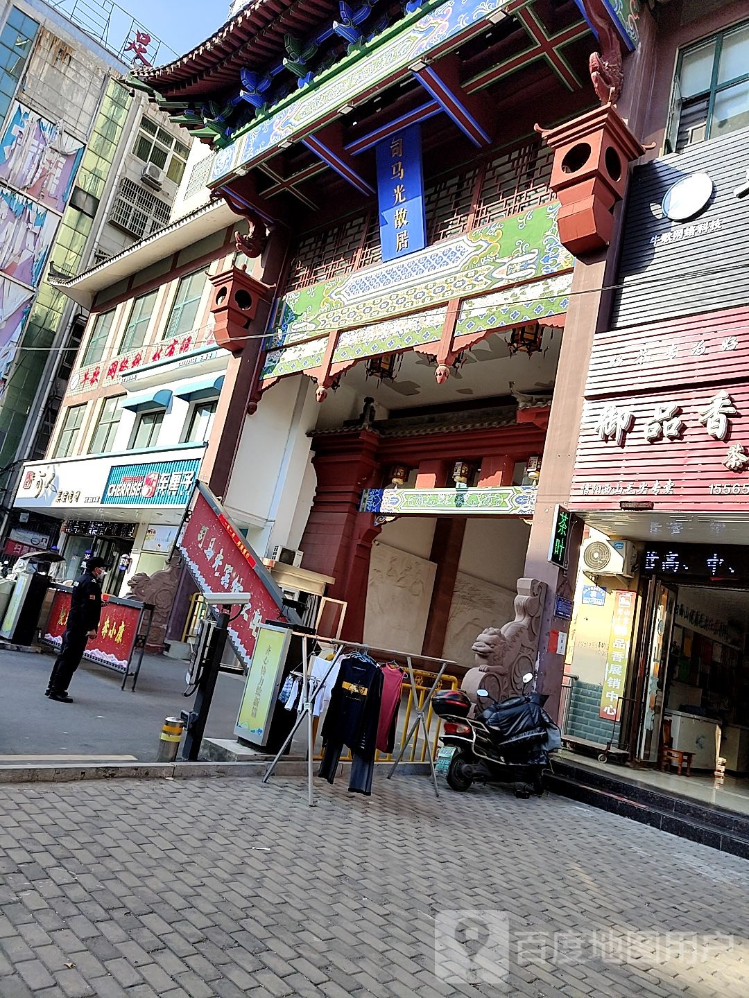 司马光故居
