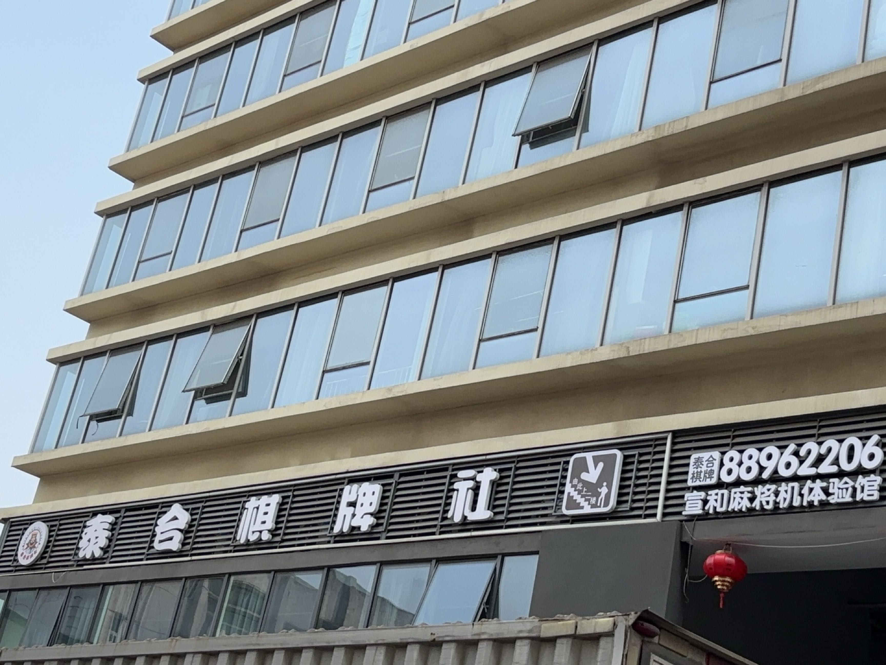 宣和麻将机体验馆