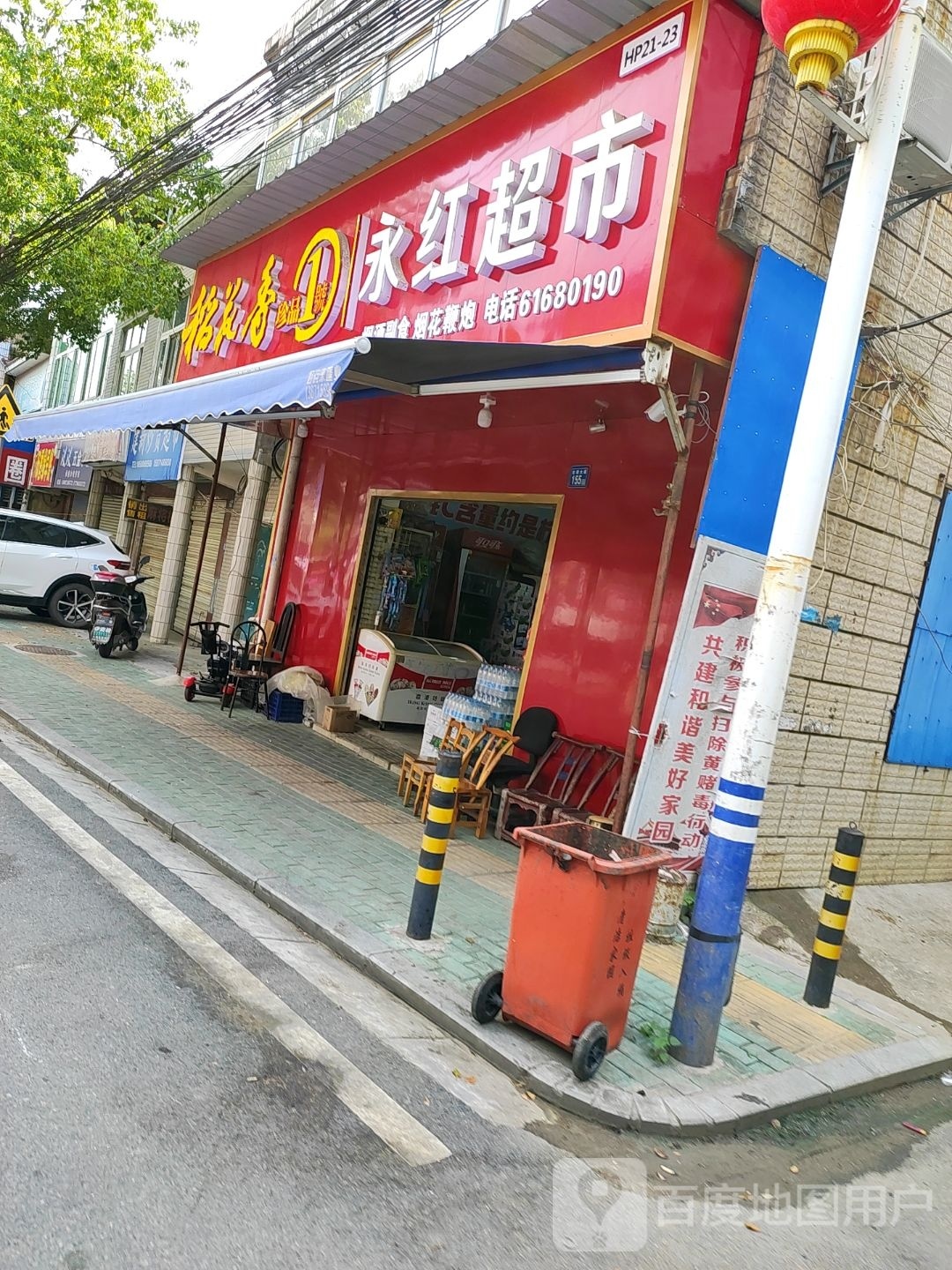 勇红超市