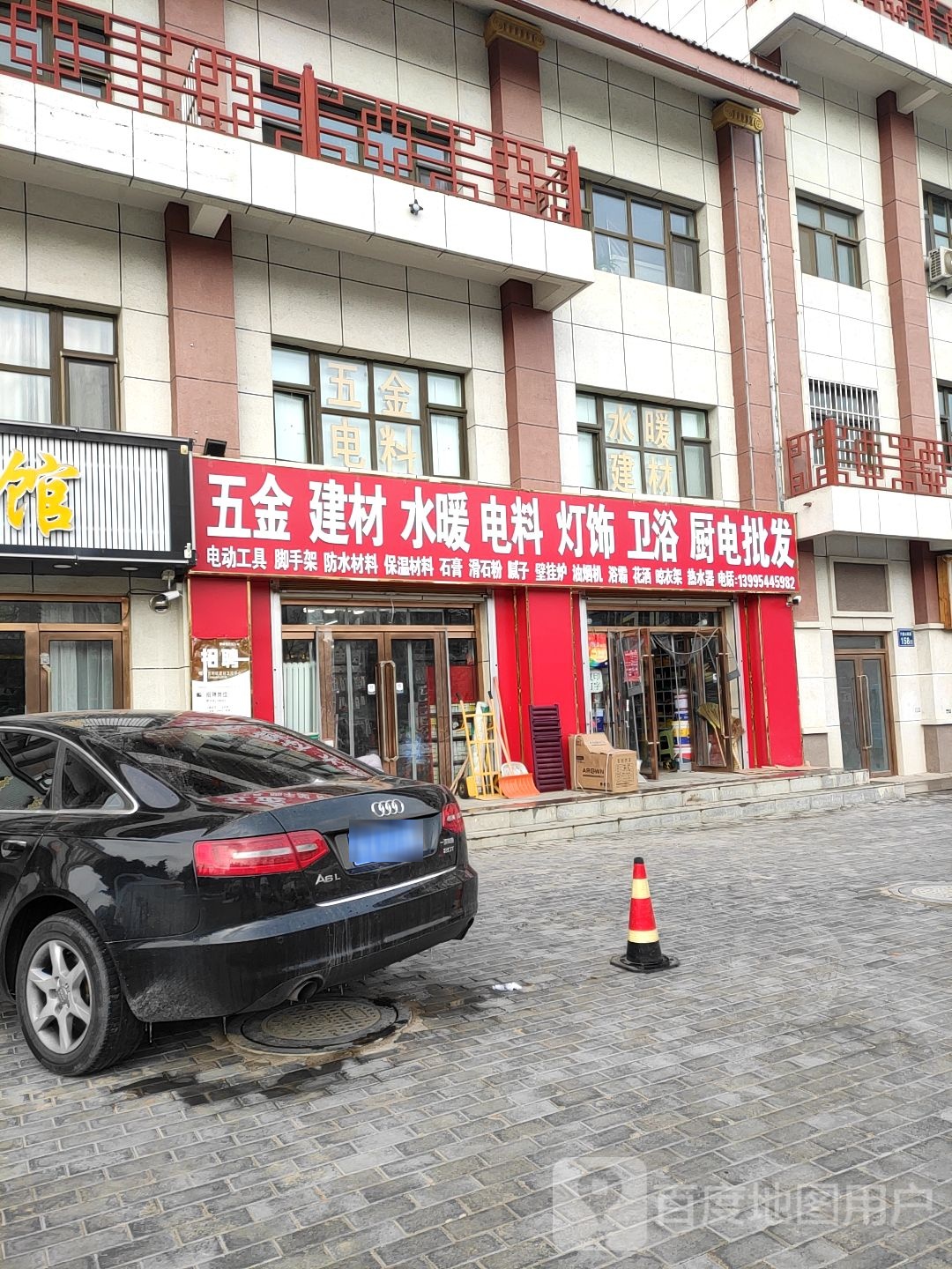 百利旺五金建材水暖电料
