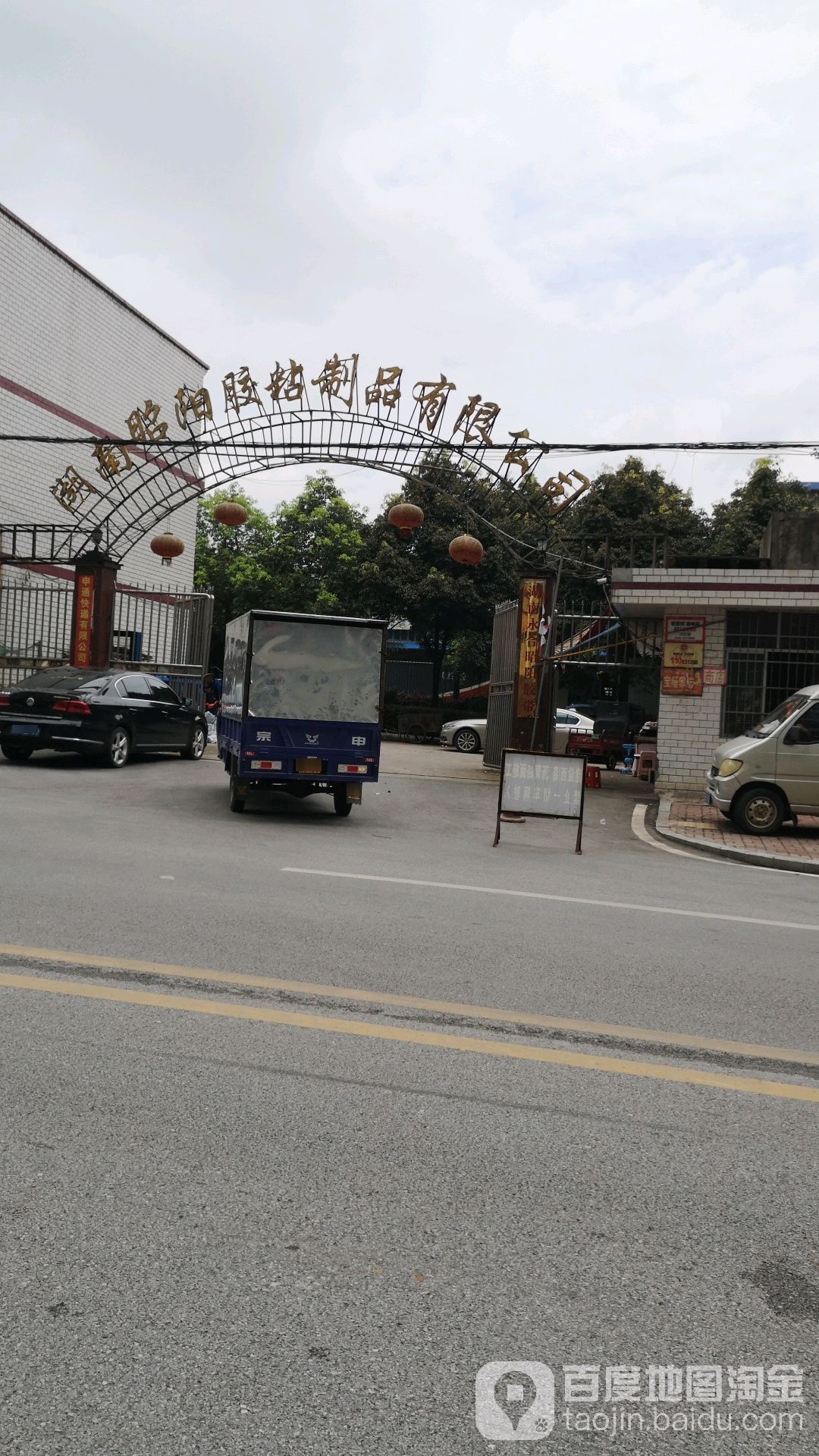湖南永合昭阳胶带