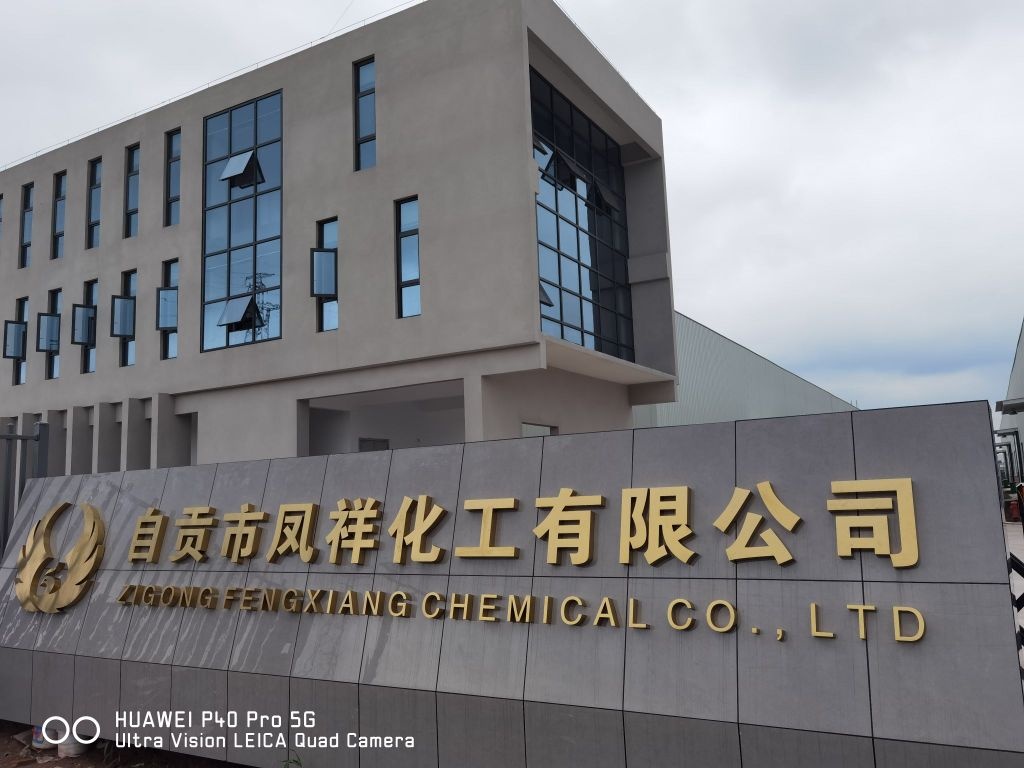 自贡市凤祥化工有限公司司