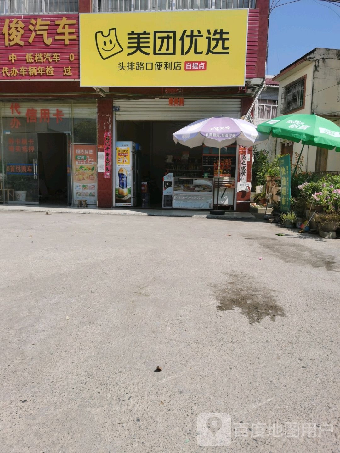 路口)便利店