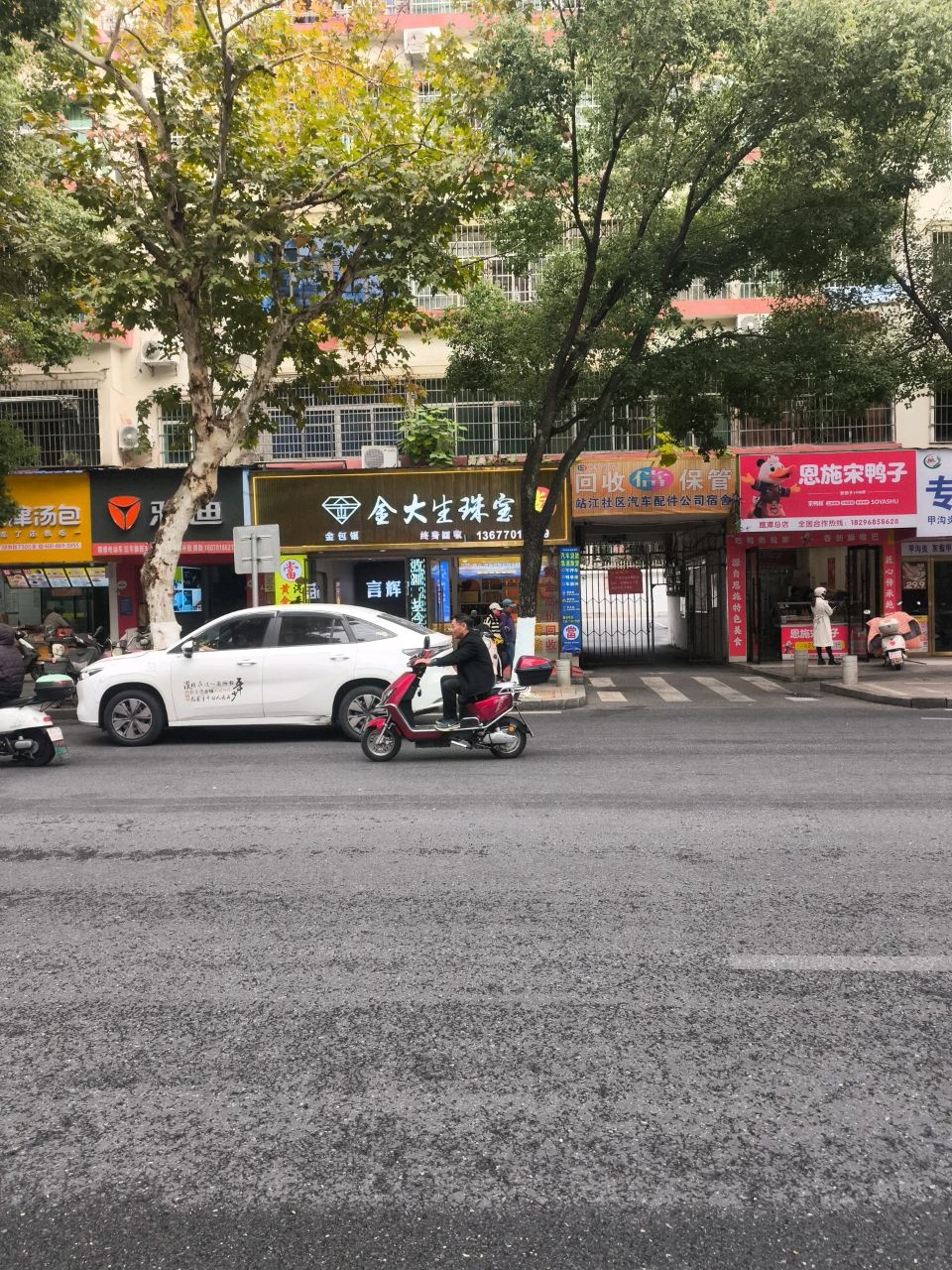 金大生点点当珠宝