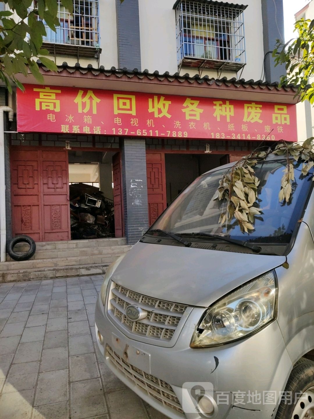 高价回收各种废品