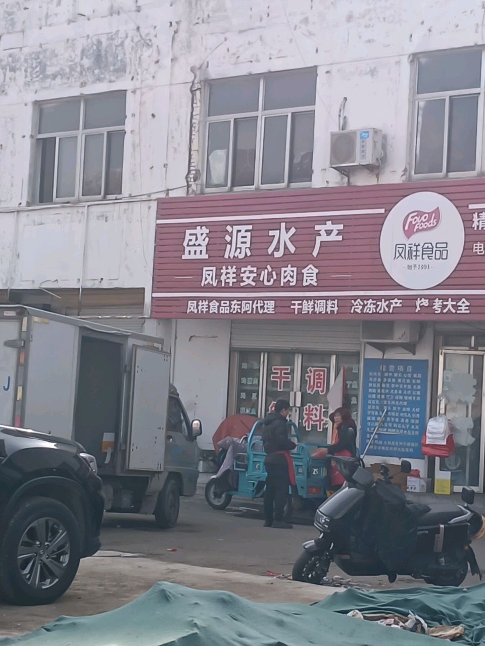 盛源海鲜水产店