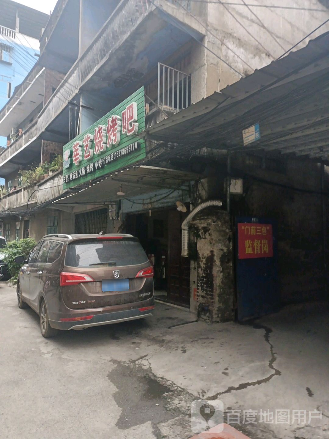 莘艺烧烤吧