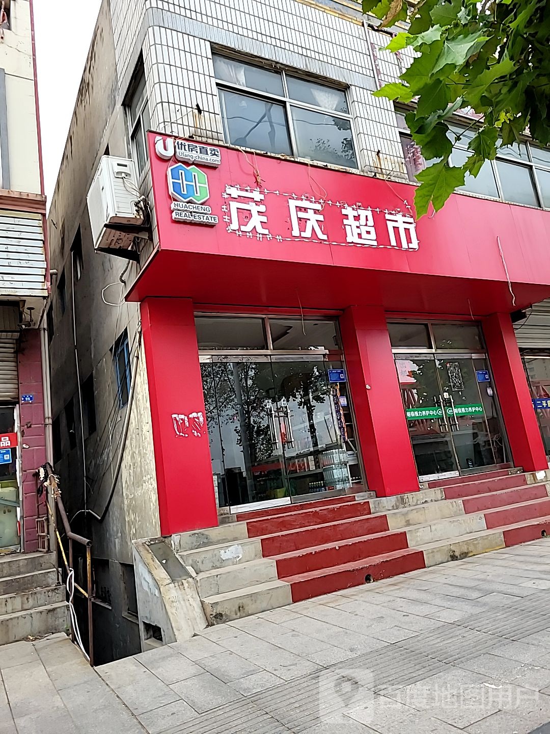 茂庆美食