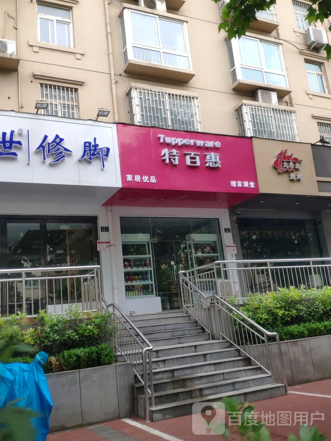 特百惠(王寨街店)