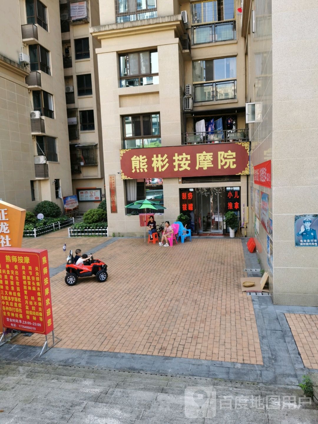 熊彬按摩院(立城·香山公馆B区店)