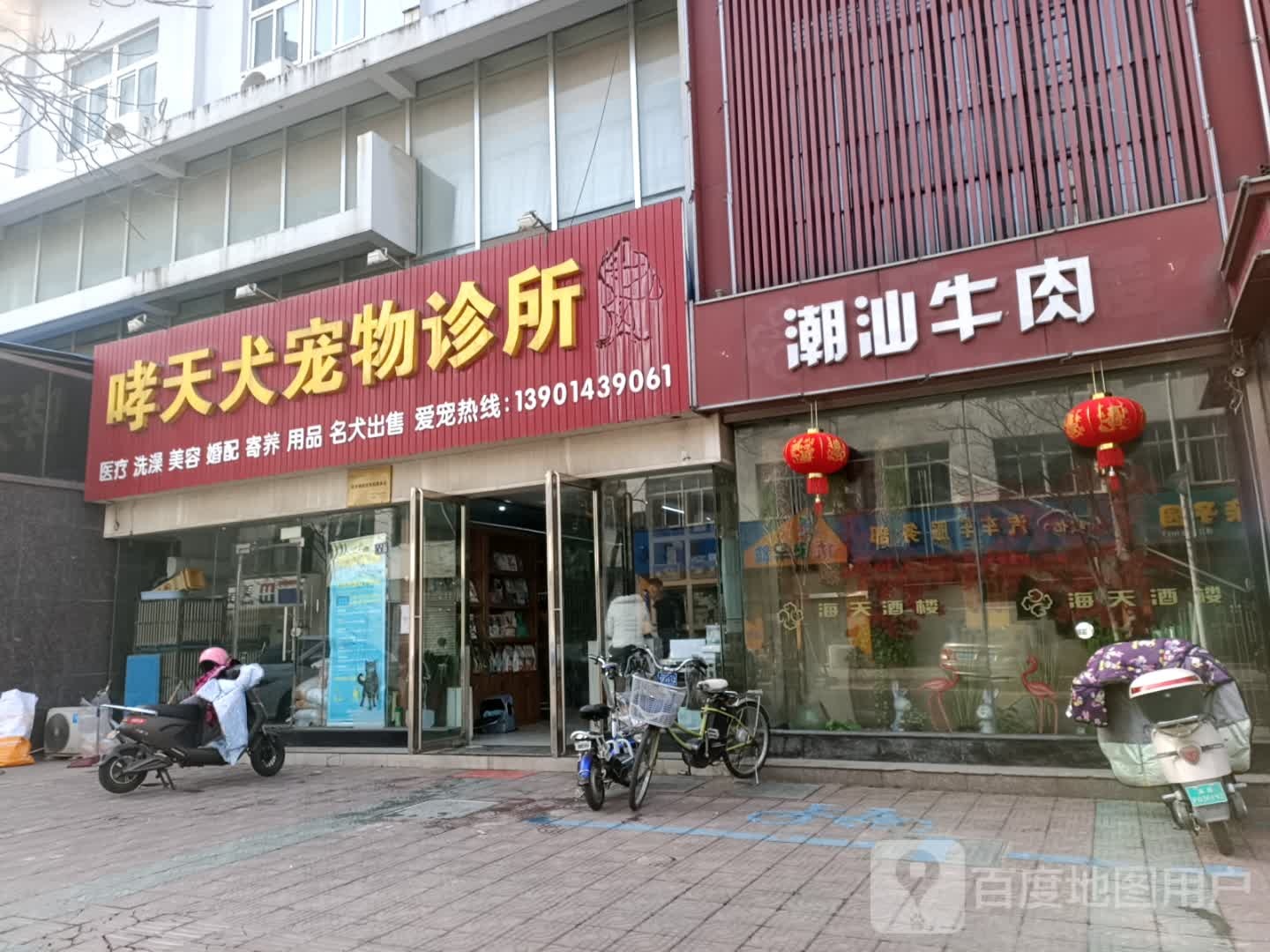 潮汕妞肉