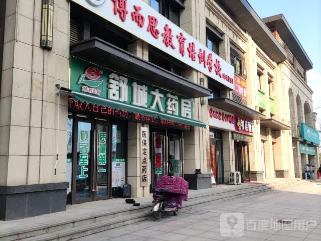 舒城大药房中央公园分店(春秋路店)