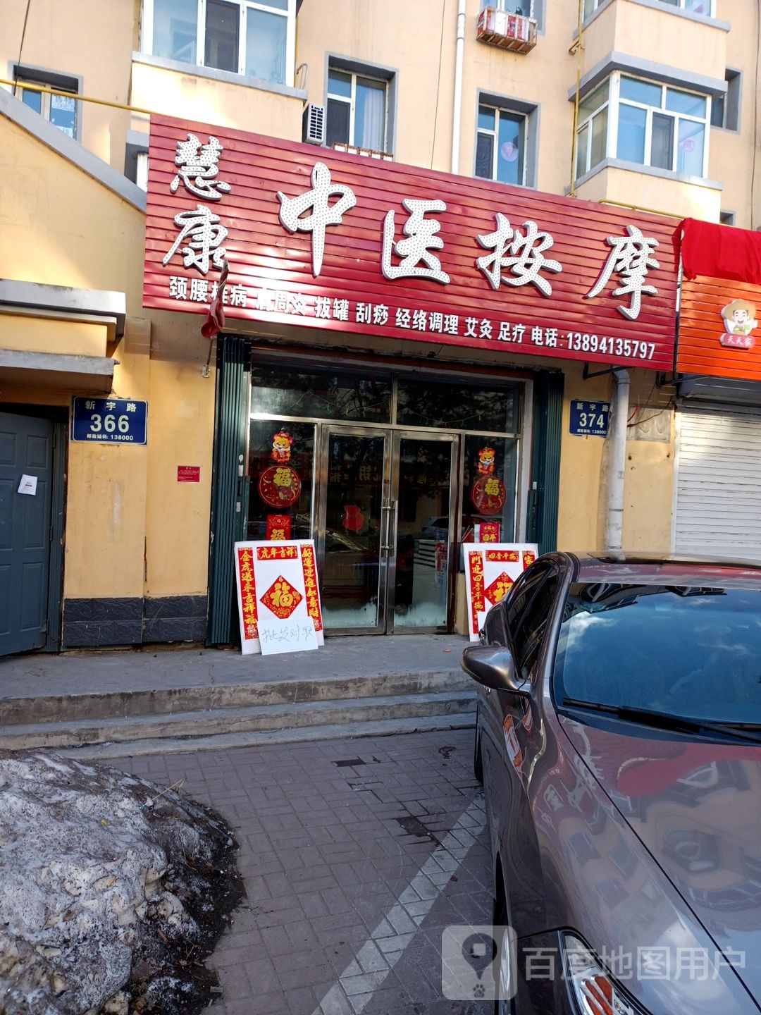 慧康中医按摩(新宇路店)