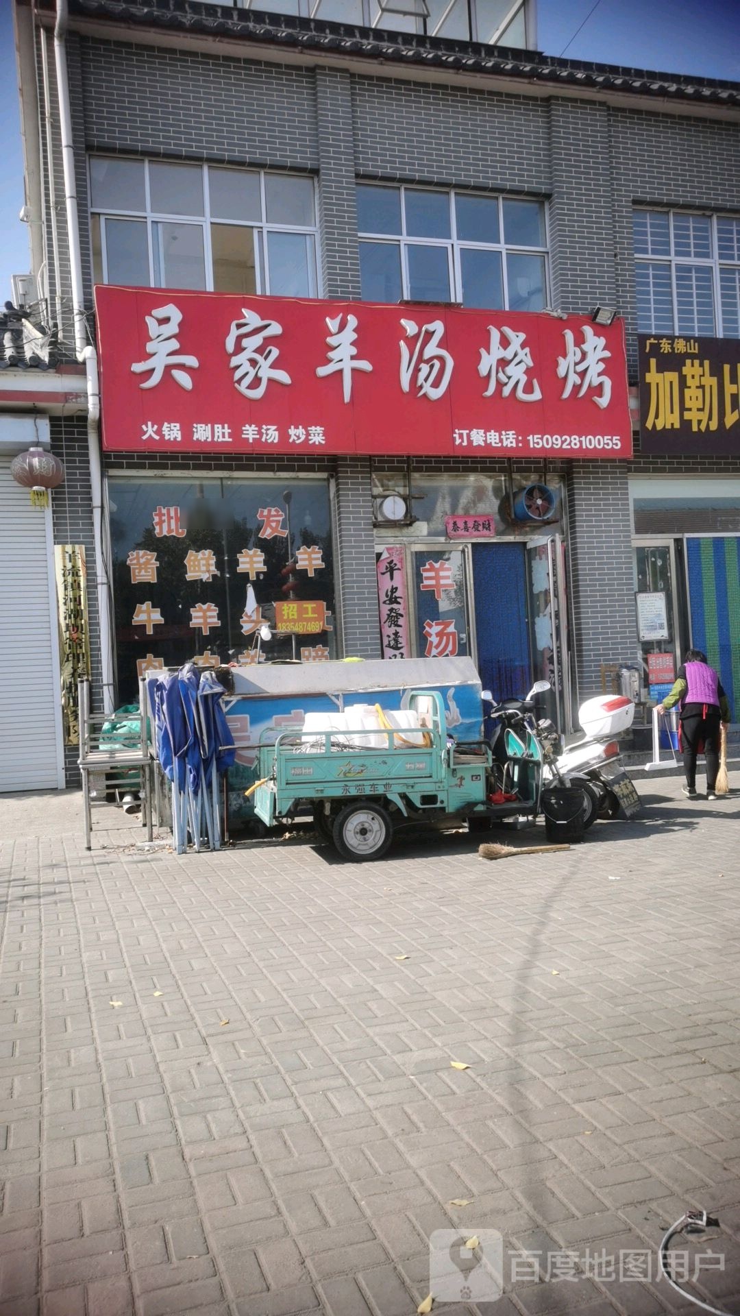 吴家养汤烧烤