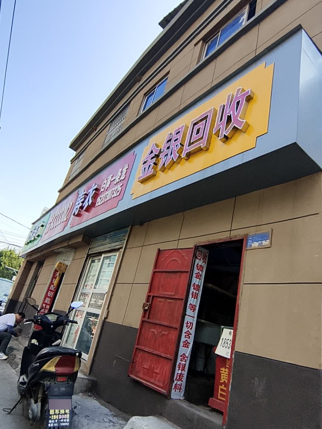 金泰回收