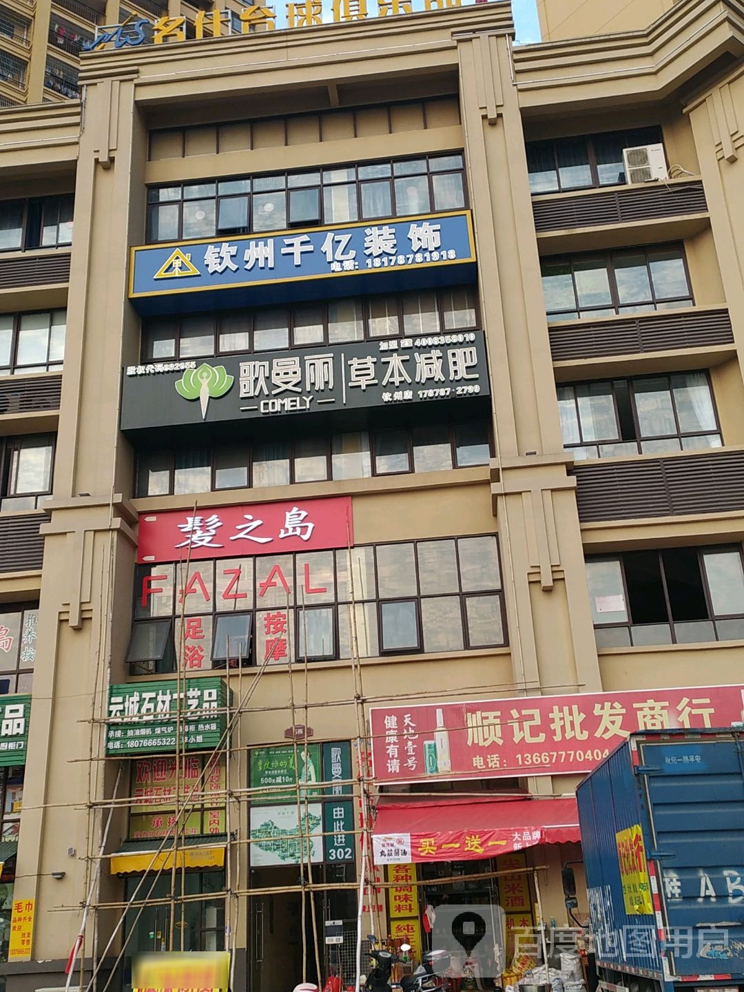 歌曼丽草本减肥(万锦悦府店)