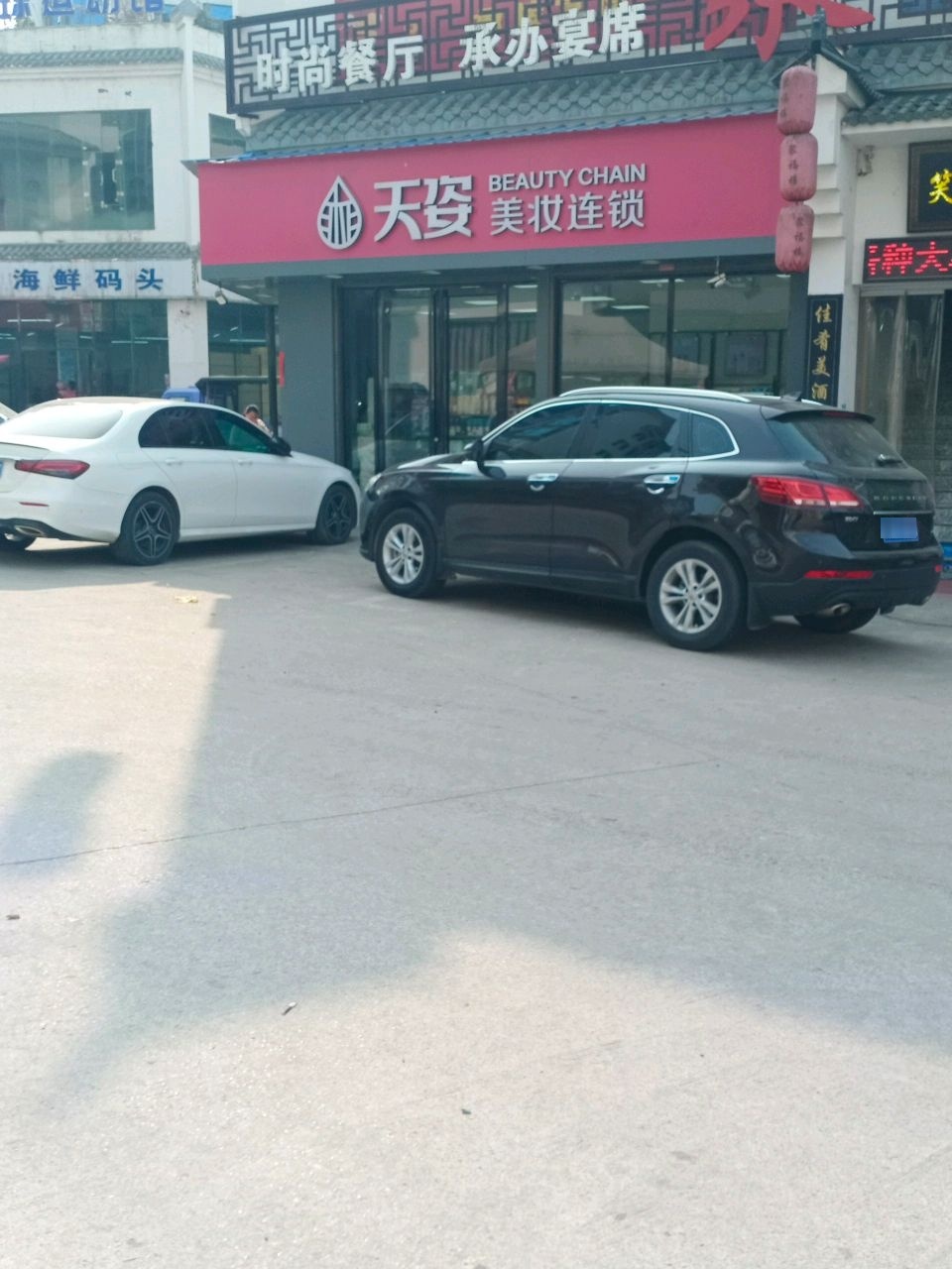 茗港海鲜码头(杨市店)