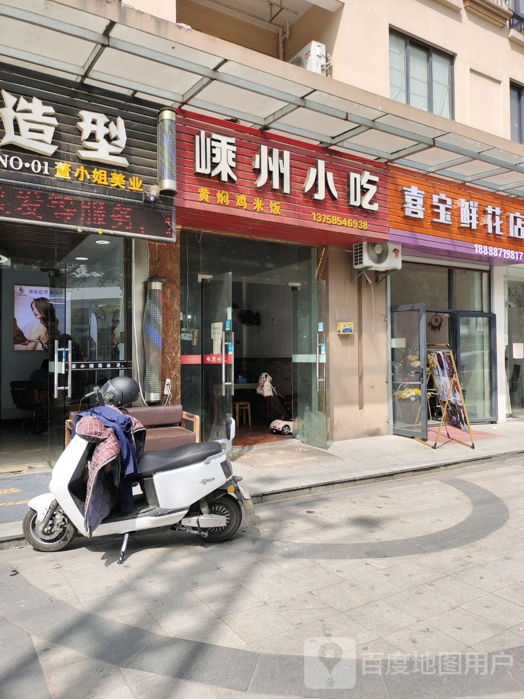 喜宝鲜花店