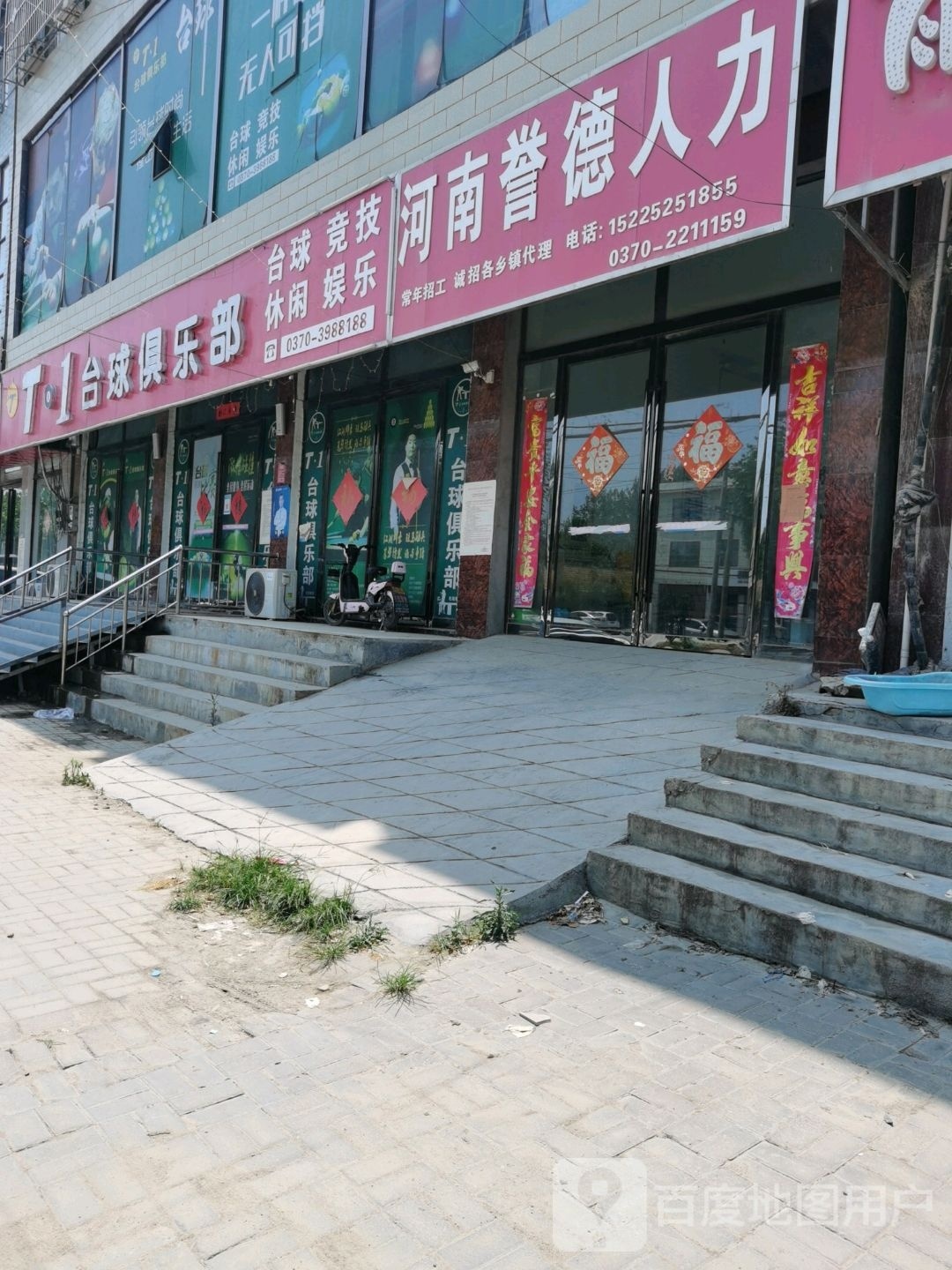 T1台球俱乐部