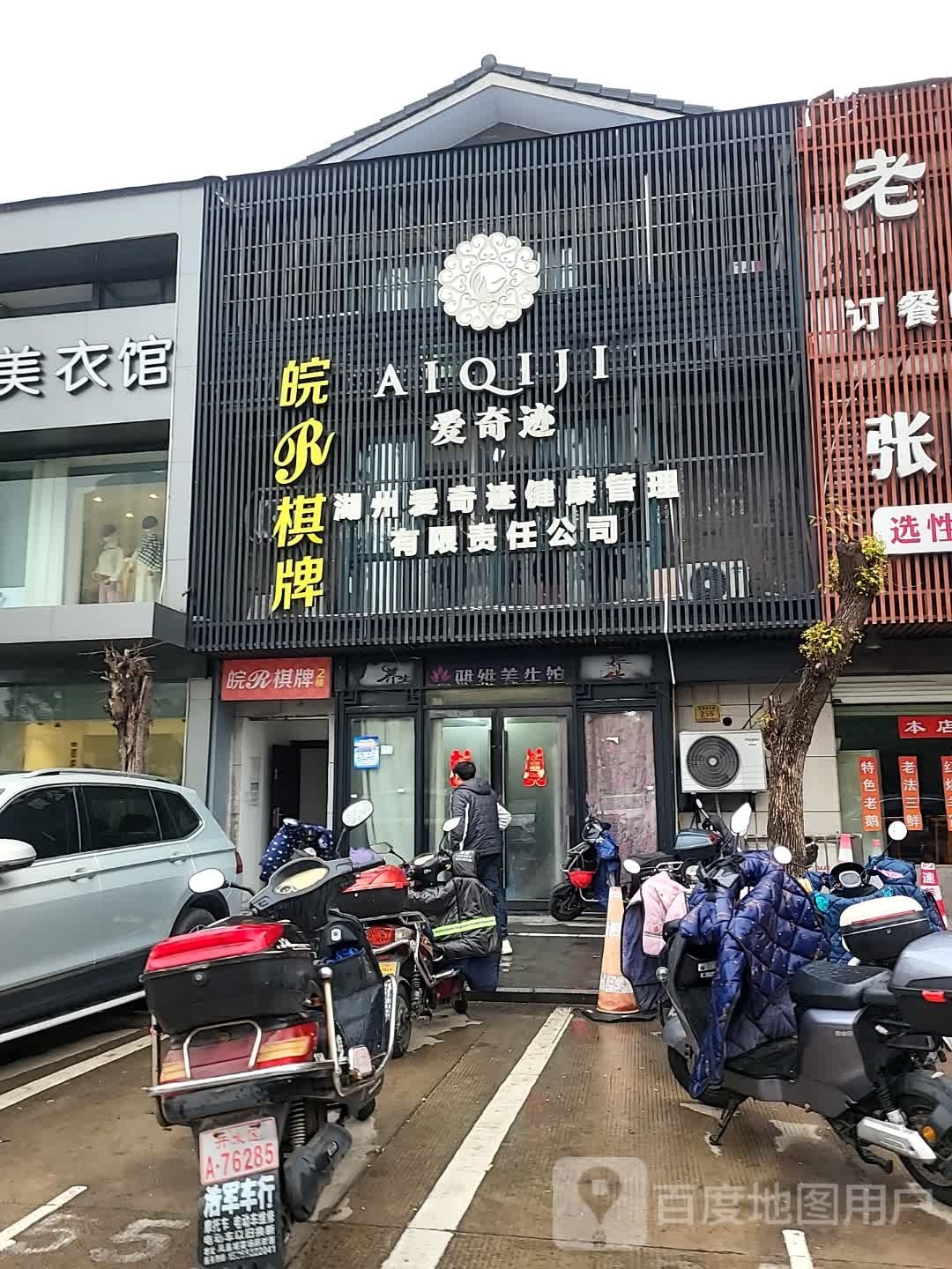 皖R棋牌